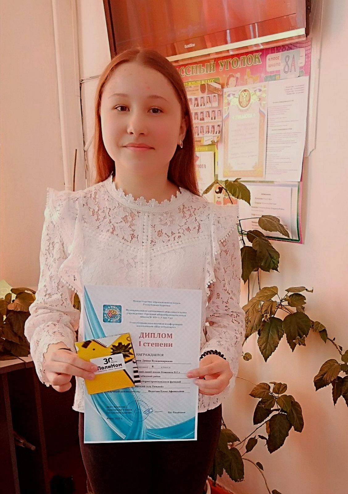 Секерина Диана.