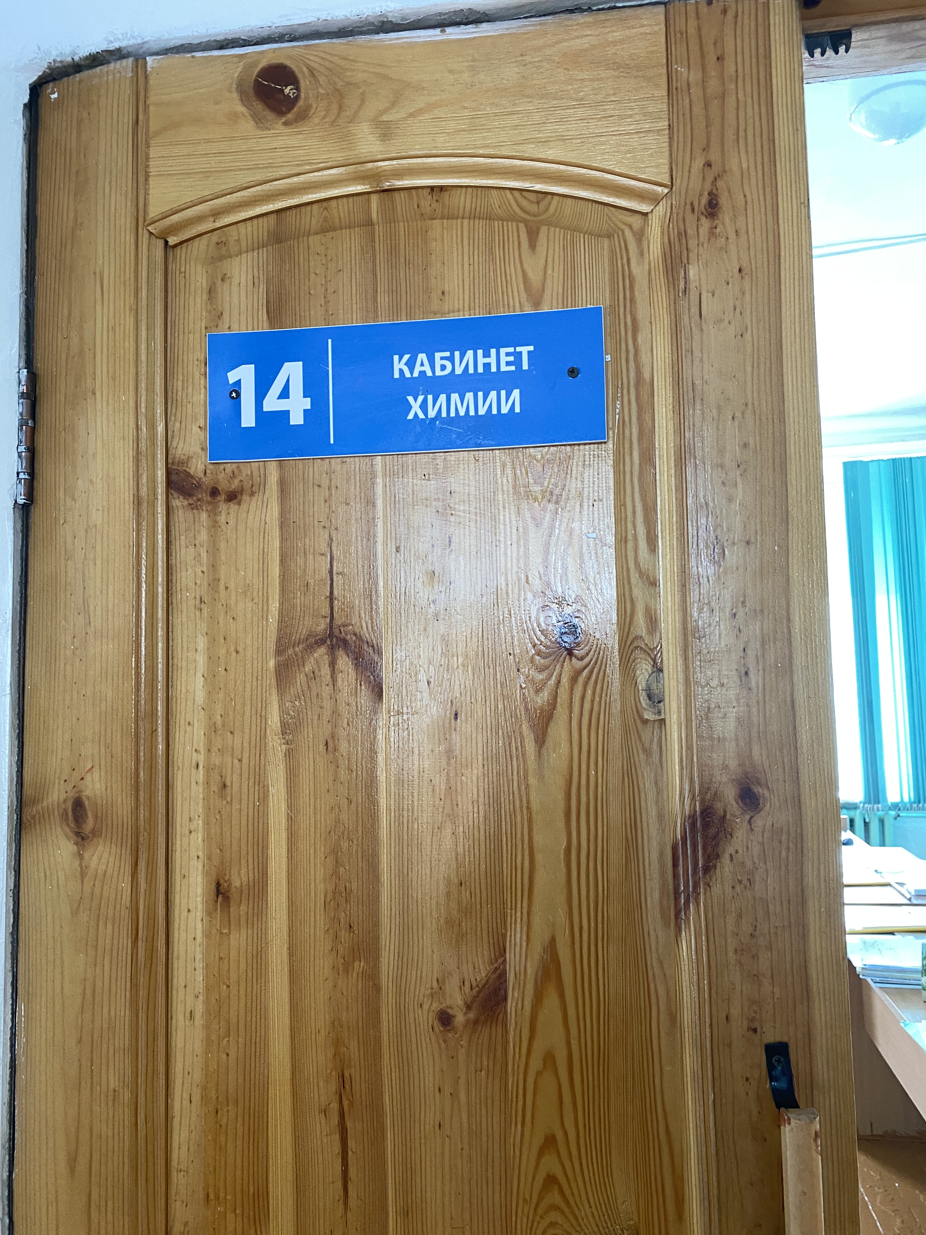 Кабинет химии