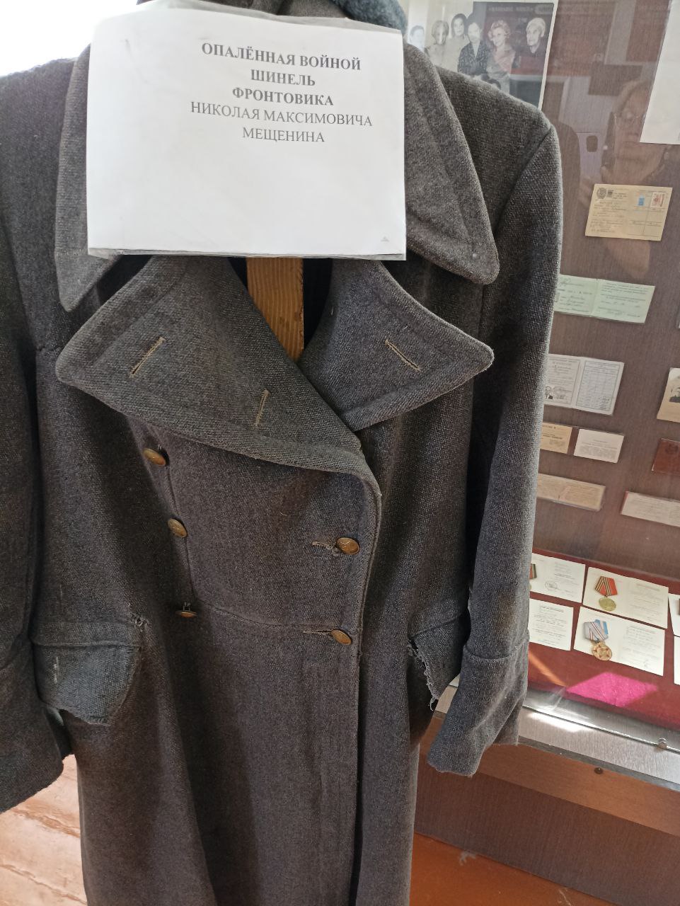 Шинель фронтовика Н.М. Мещенина
