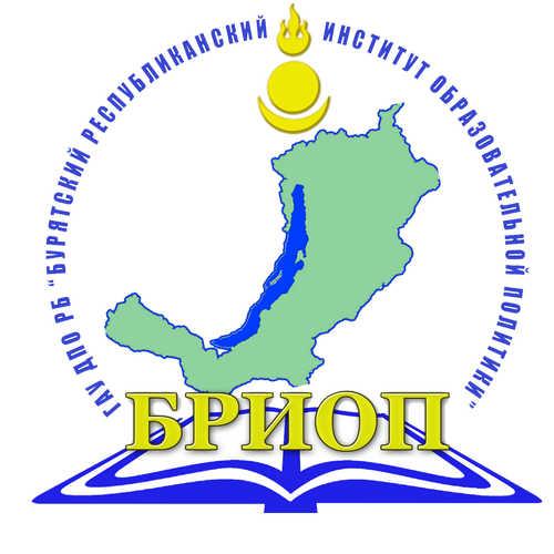 БРИОП. Логотип Бурятии. БРИОП Улан-Удэ. Бурятский Республиканский институт образовательной политики.
