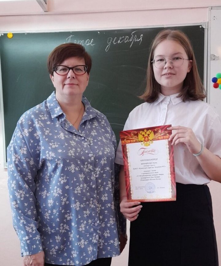 Победитель Вишнякова Диана с учителем русского языка и литературы Сорокиной О.В..